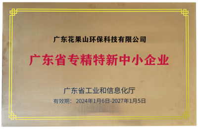 广东省专精特新企业
