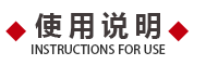 使用說明.png