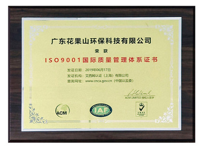 ISO9001国际质量管理体系证书